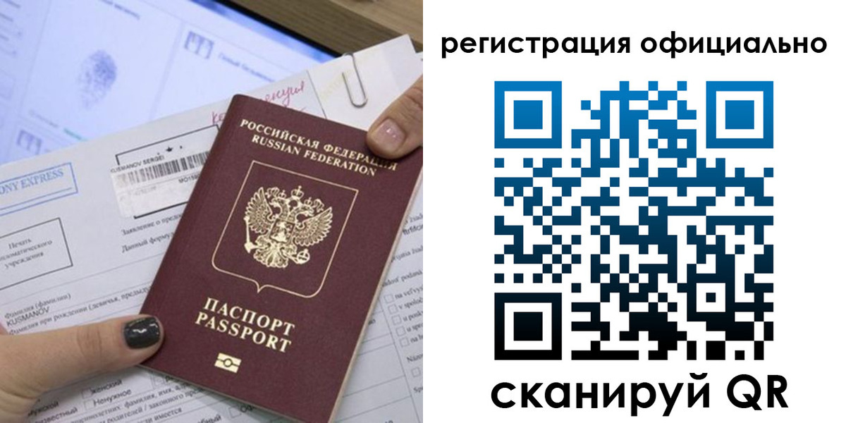 временная регистрация для школы в Белокурихе
