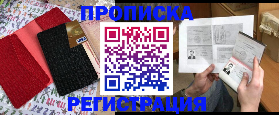 прописка поиск в Белокурихе