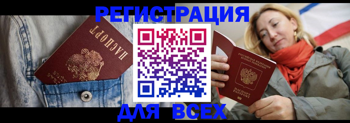 прописка 2025 в Белокурихе