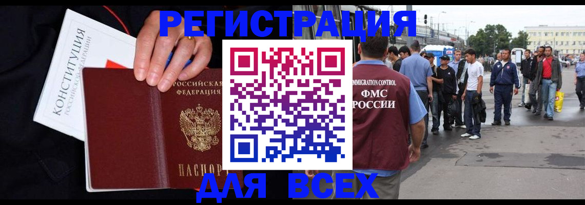 прописка от собственника в Белокурихе