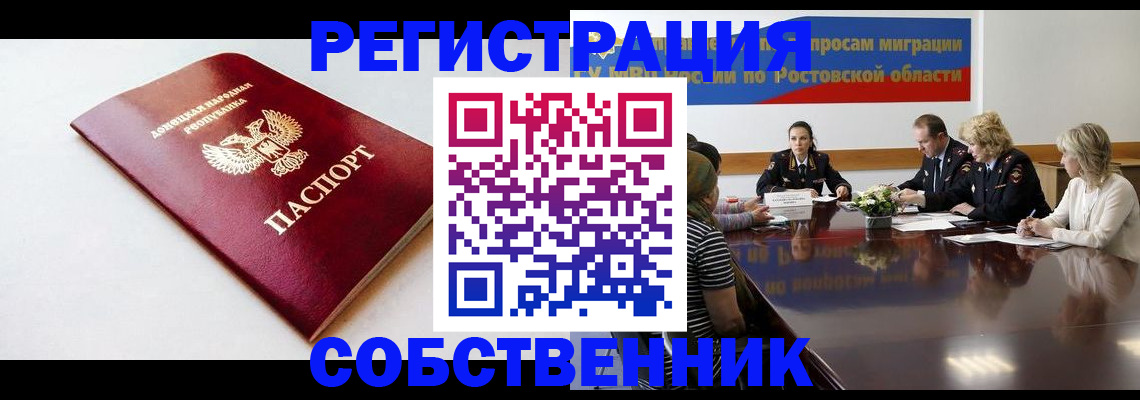 прописка в Белокурихе