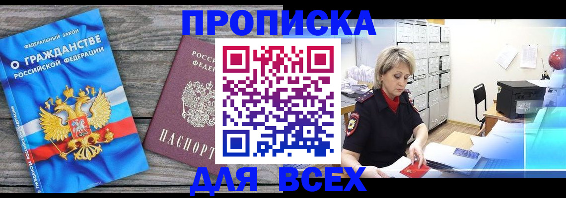 прописка для военкомата в Белокурихе