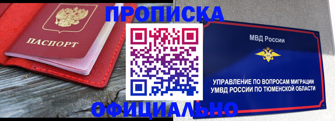 прописка законно в Белокурихе