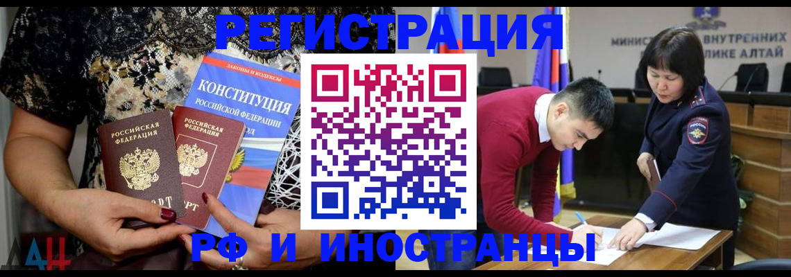 прописка поиск в Белокурихе