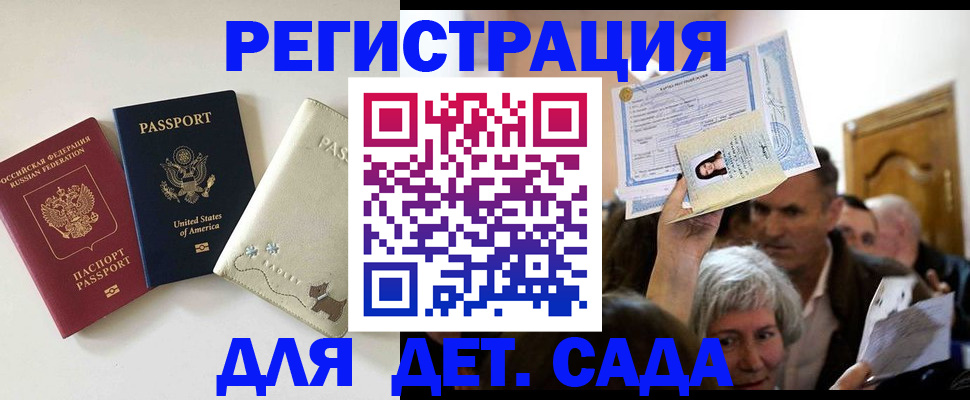 временная регистрация поиск в Белокурихе