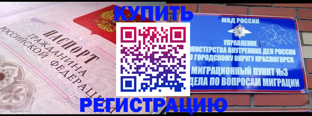 прописка в квартире в Белокурихе