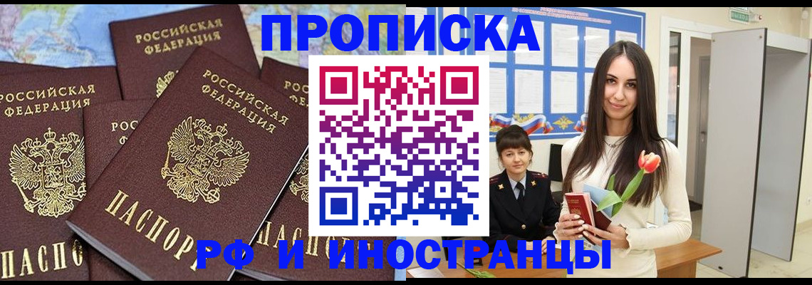 временная регистрация купить в Белокурихе