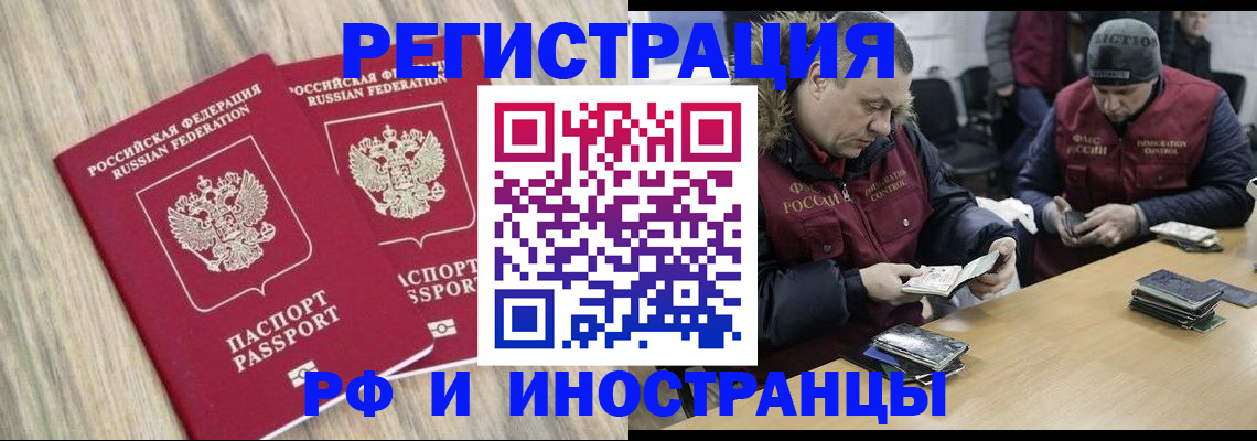 прописка в Белокурихе